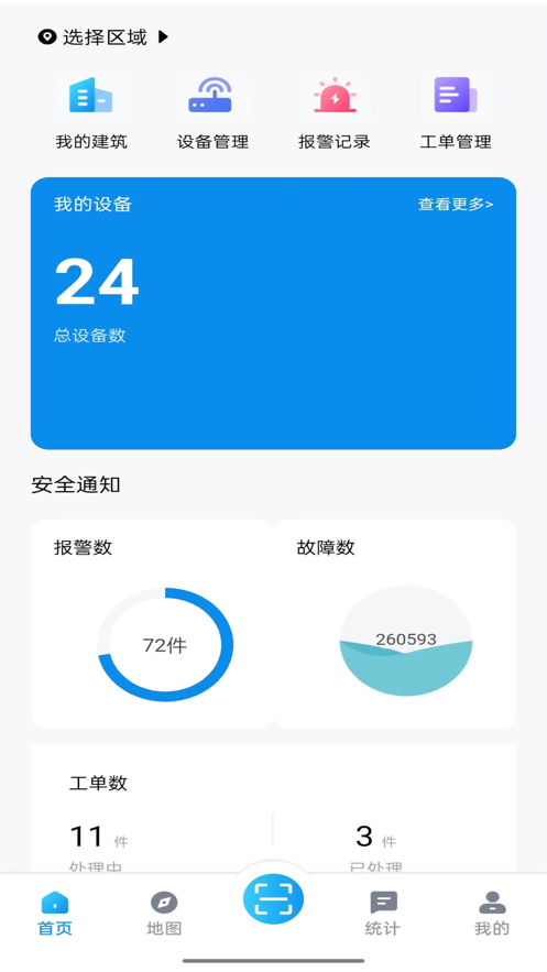 质安消防软件官方下载v1.0