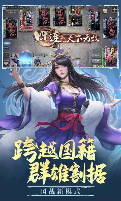 三国杀比赛服安装包ios下载v4.1.5