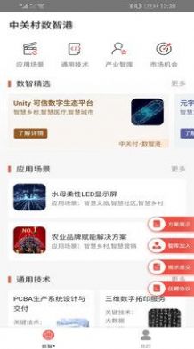 中关村数智港app官方下载v1.0.0