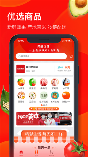 兴盛优选最新版app下载v2.30.0