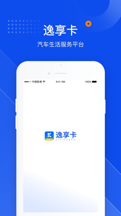 逸享卡汽车资讯app官方下载v1.0.3