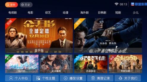 联盟影院tv免费版下载v8.0