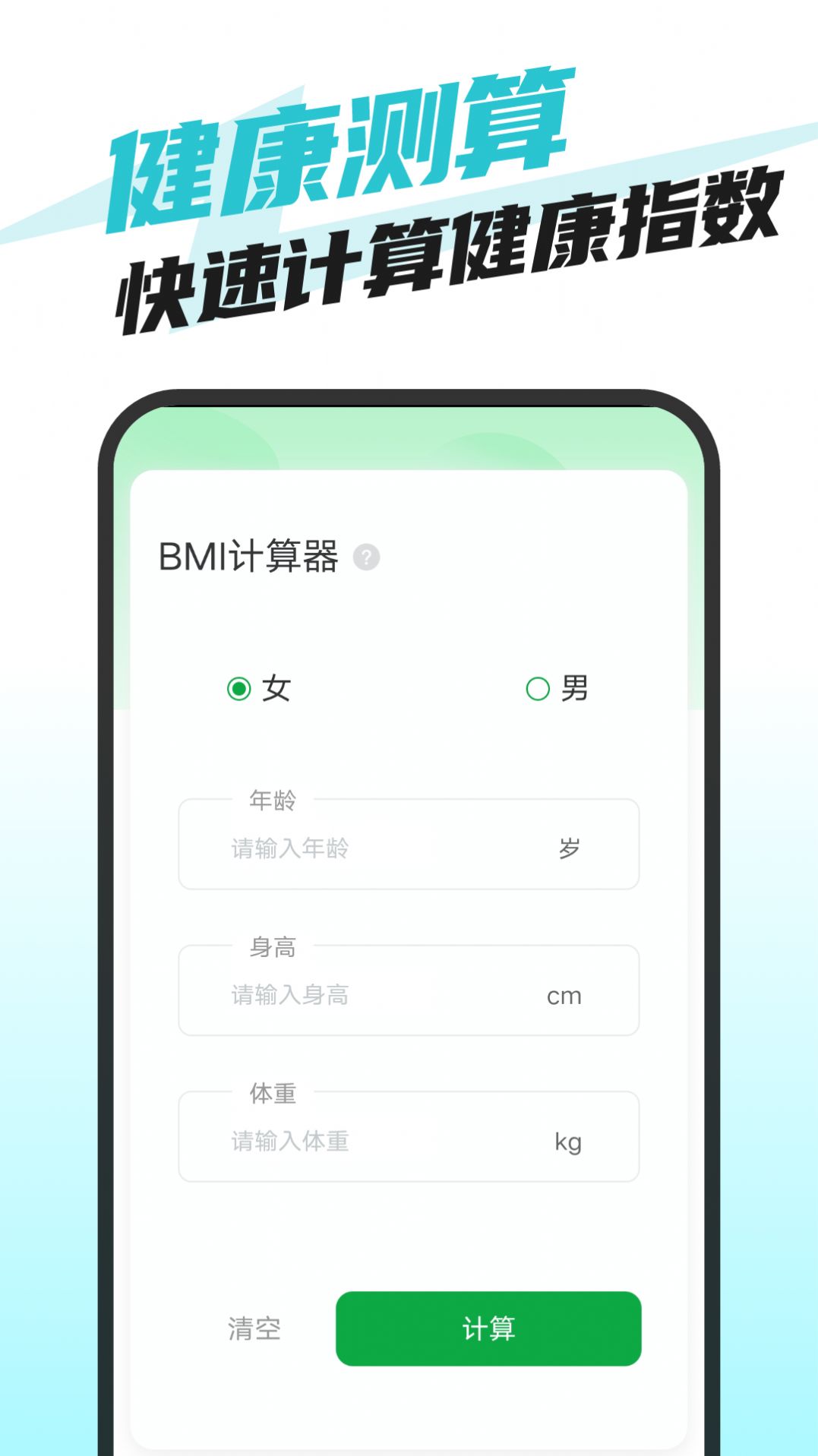 快捷手机卫士app免费版下载v1.0.1