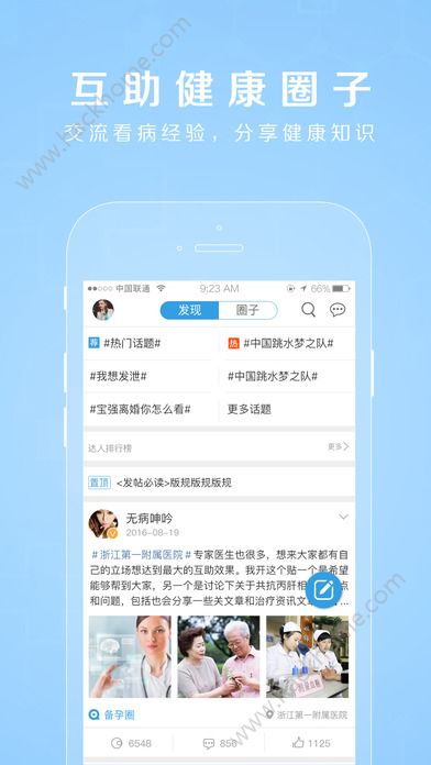 禾连健康app免费下载安卓版v9.3.27