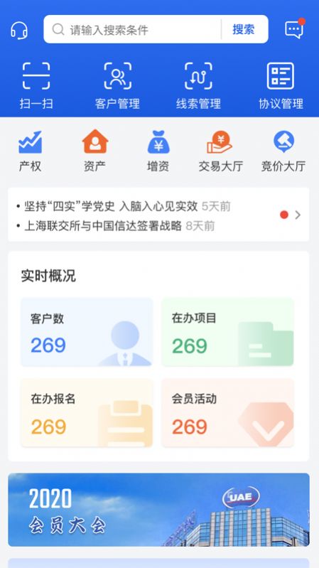 沪联天下经纪机构版app官方下载v1.0.0