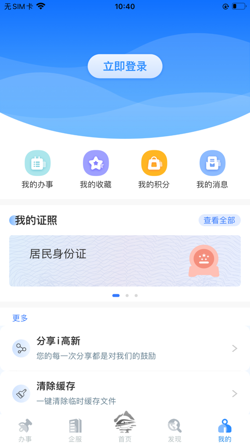 i高新app官方客户端下载v1.0