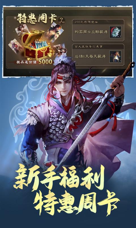 三国杀比赛服安装包ios下载v4.1.5