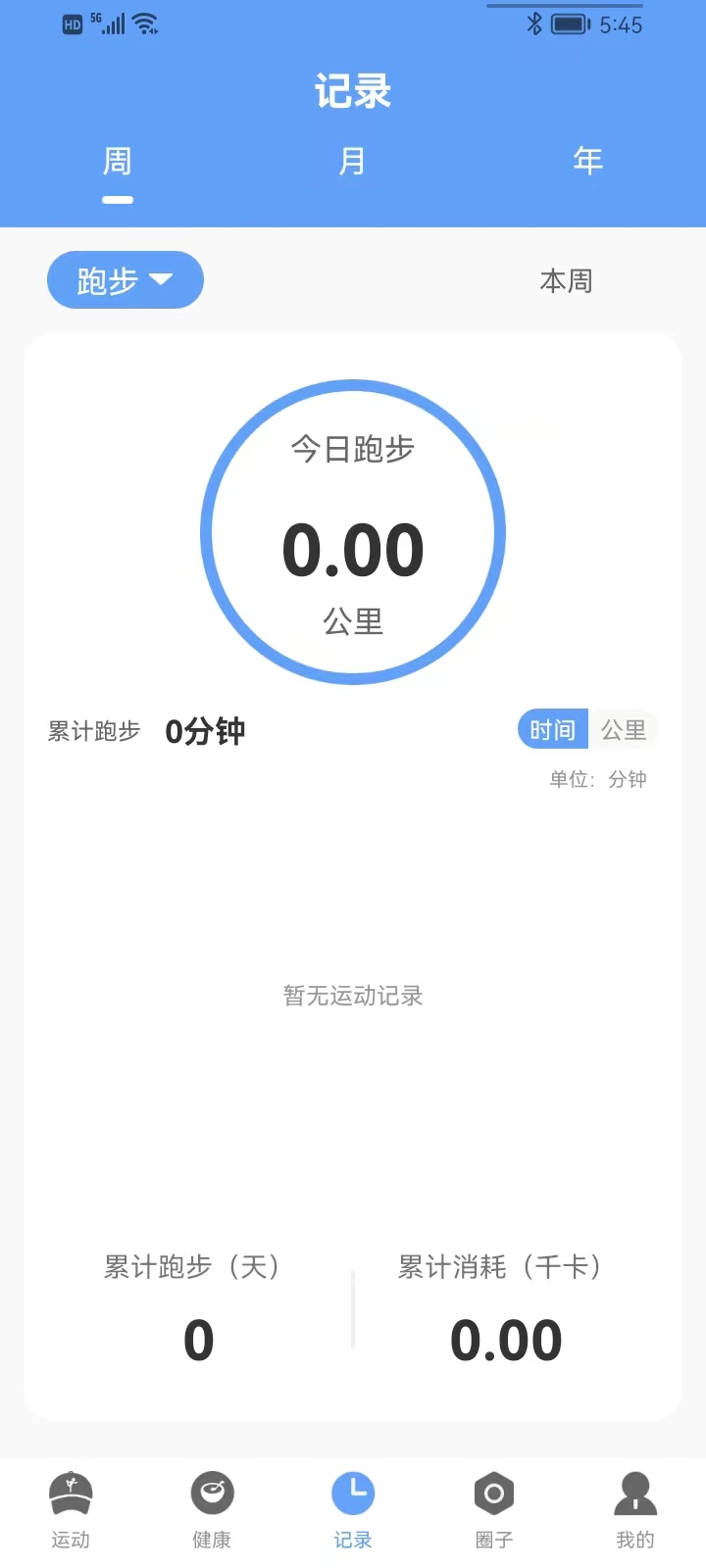 四季计步app官方下载v1.0.2