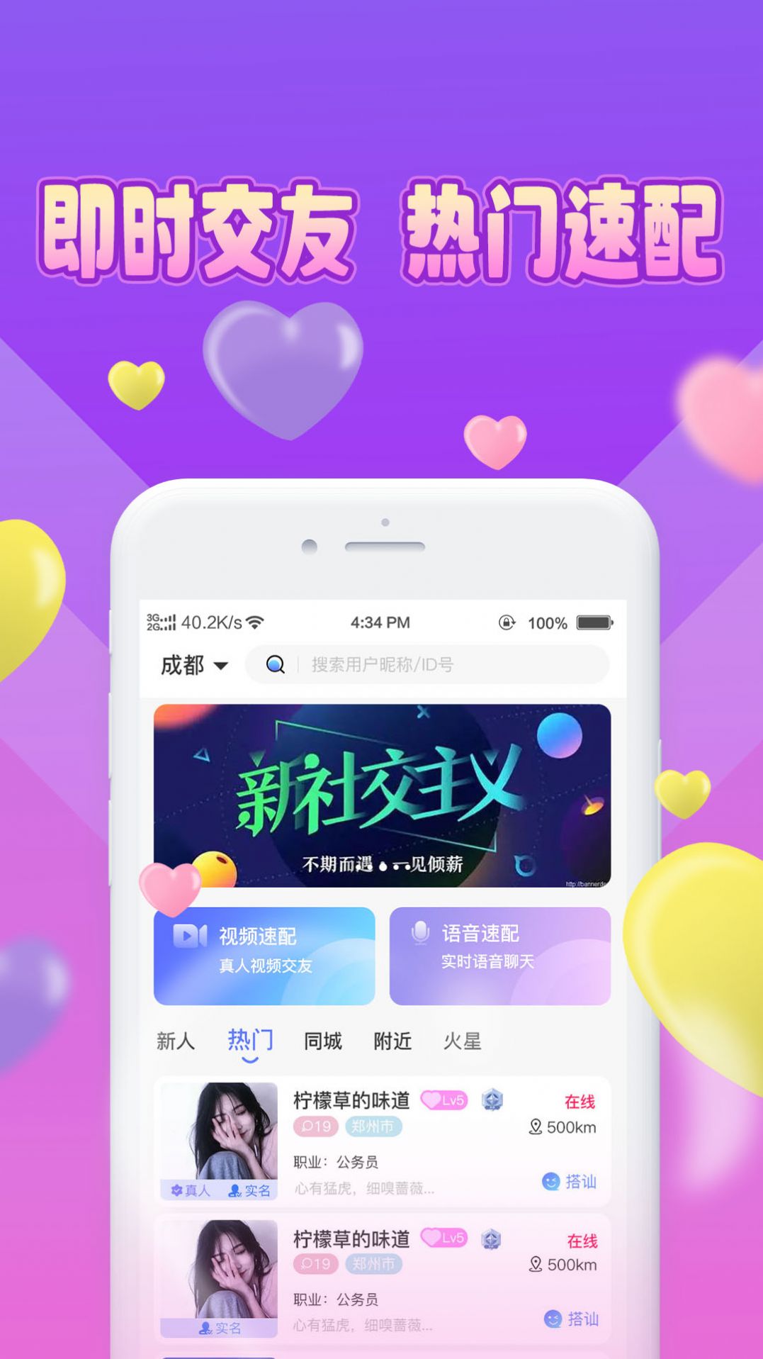 魅缘交友软件免费版下载v1.0.0