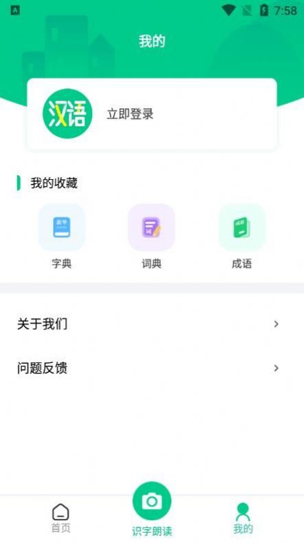 汉语好学app官方版下载v1.0