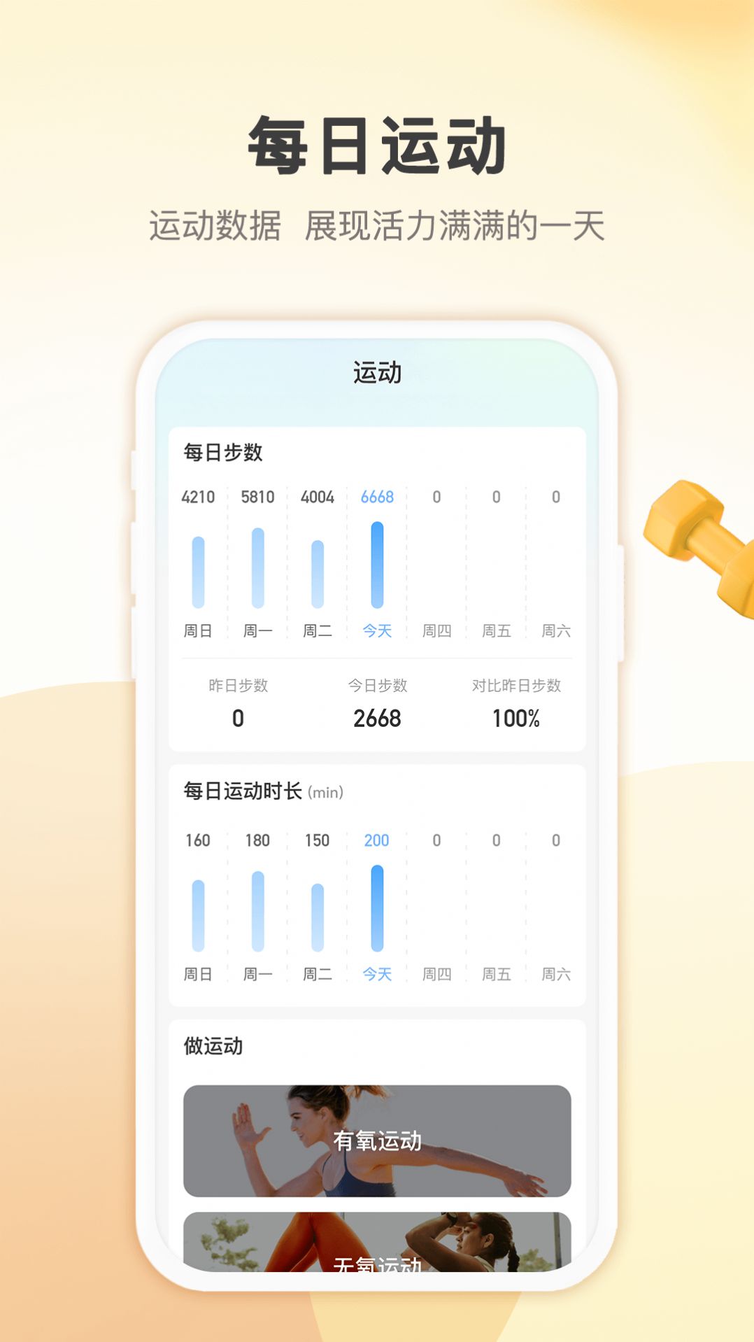 蚂蚁记步app官方下载v1.0.0