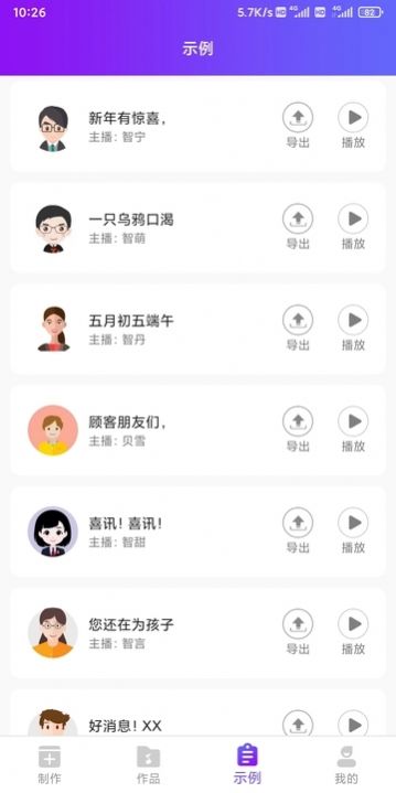 达欧配音王软件手机下载v1.1