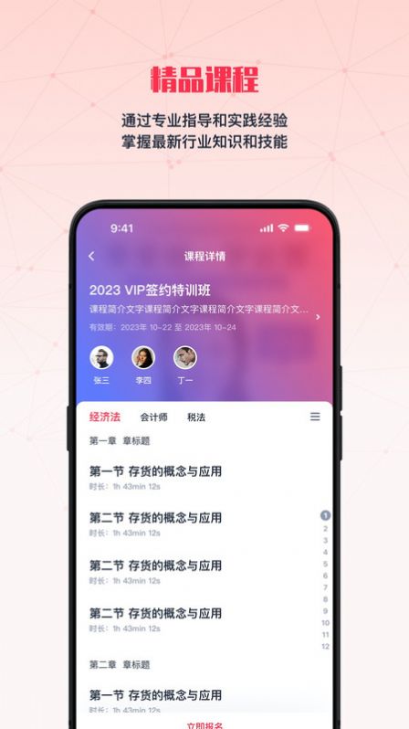 航路职业教育下载v1.9