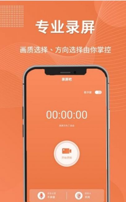 一键录屏工具手机版app下载v1.0.1