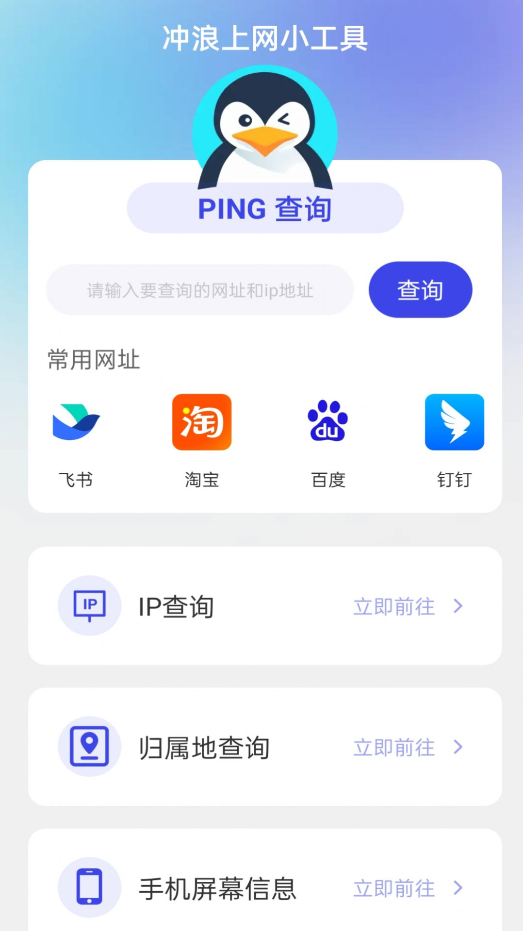 冲浪上网宝官方手机版下载v1.0.0