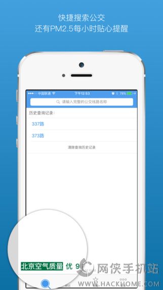 北京公交app最新版下载安装v6.1.2