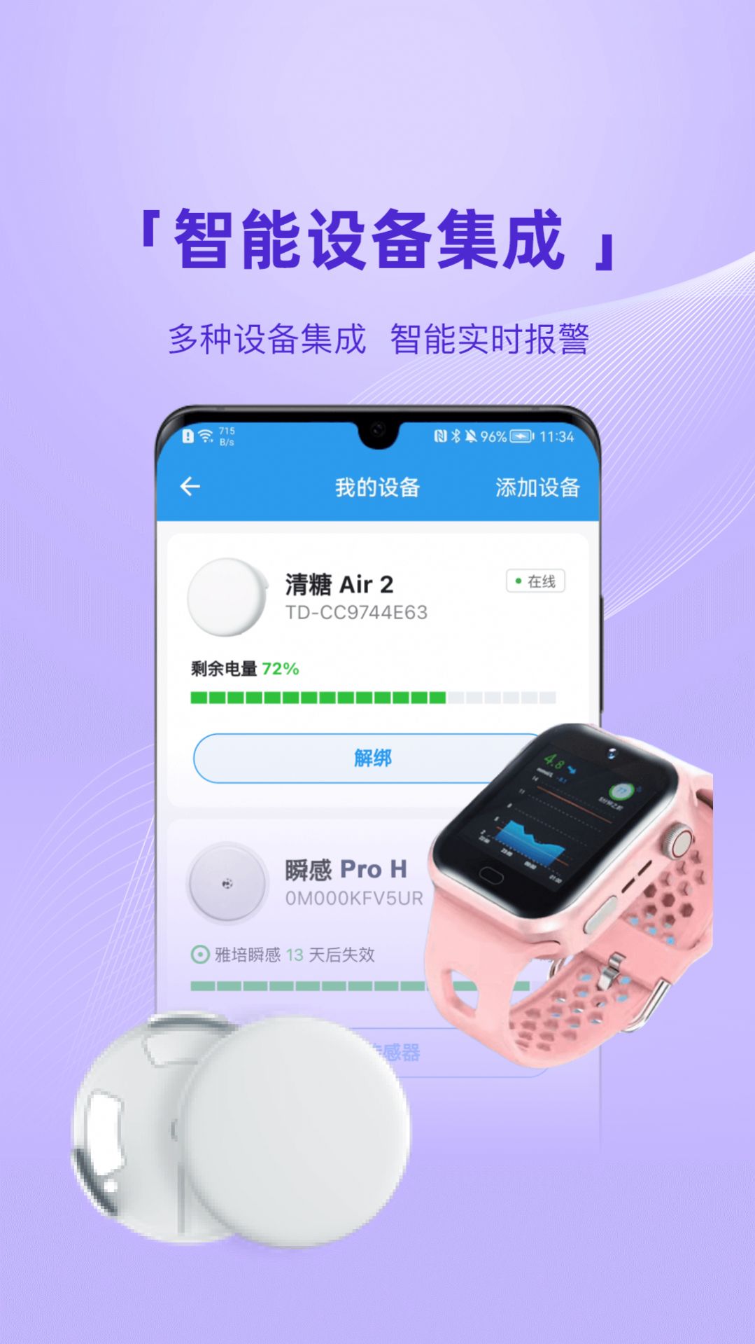 清糖血糖管理app手机版下载v1.7.0