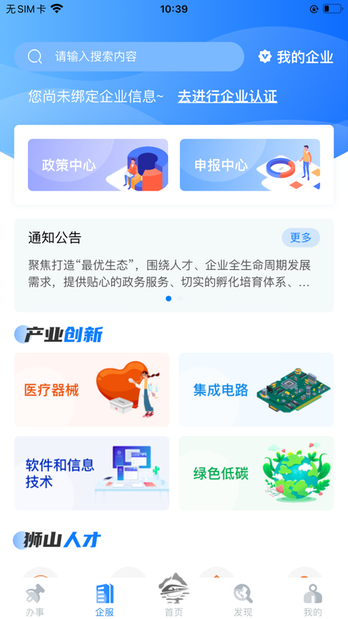 i高新app官方客户端下载v1.0