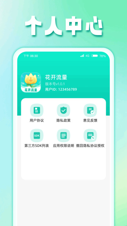 花开流量软件下载安装v1.0.1.2024.0126.1609