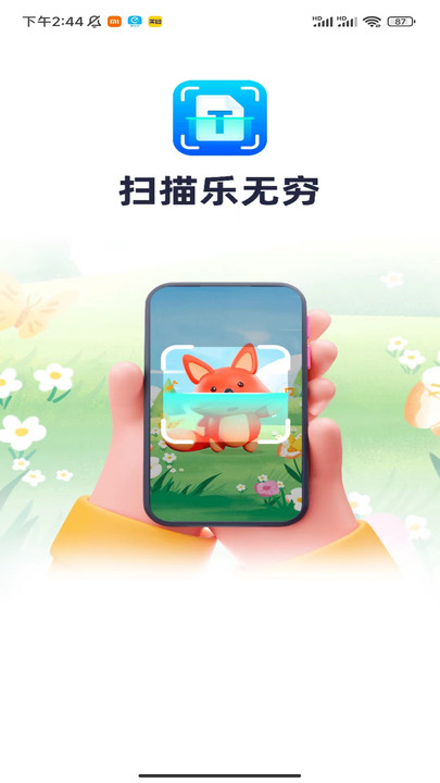 扫描乐无穷识别助手下载v1.0.1