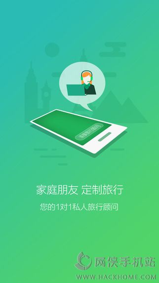 6人游定制旅行ios版appv3.0.2