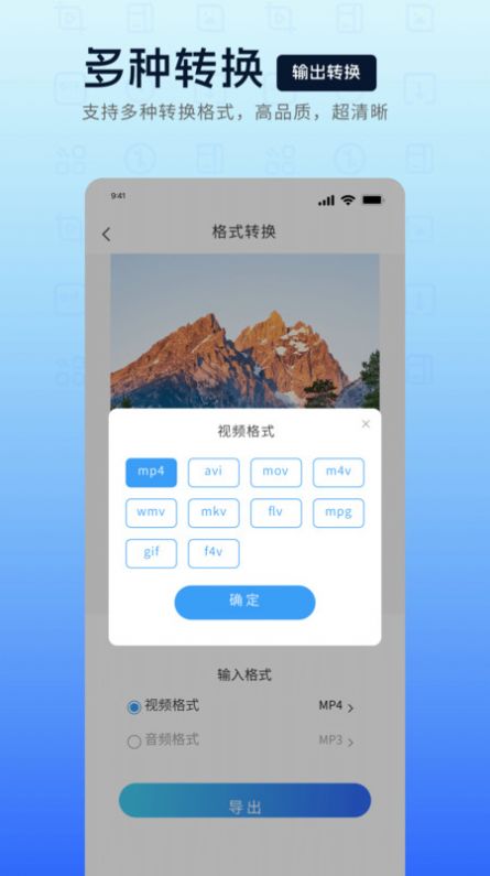 mp4转换器app手机版下载v1.0.0