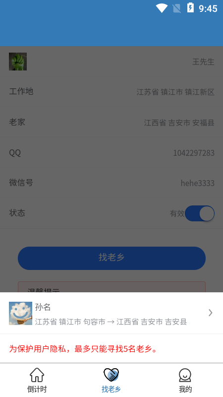 一起顺风车app官方下载v1.0