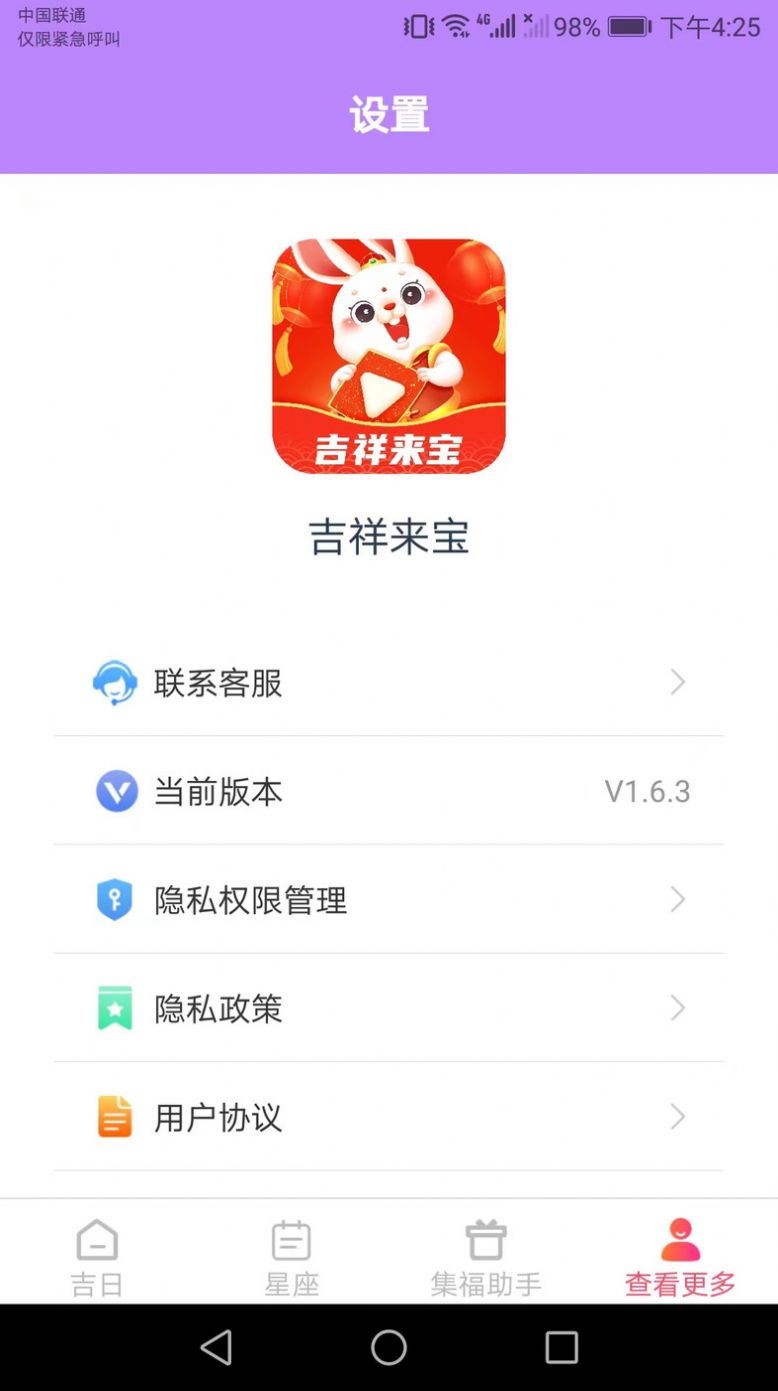 吉祥来宝日历app手机版下载v1.6.3