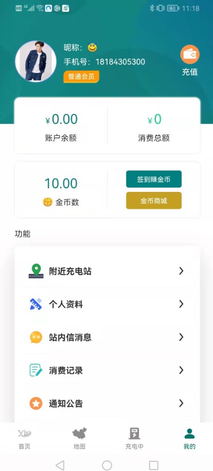 西迪充电服务app官方下载v1.0