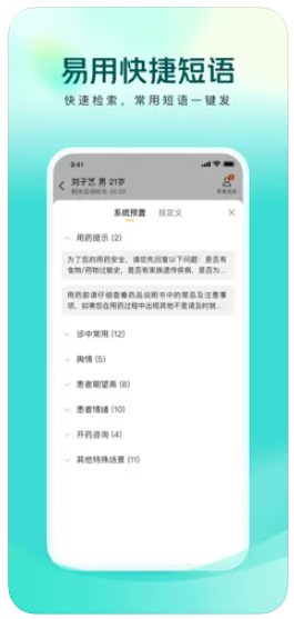 美团买药医生端app官方下载v1.0