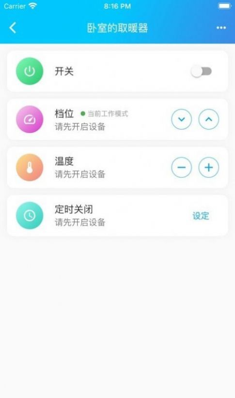 伟而特智能app手机版下载v1.3.4