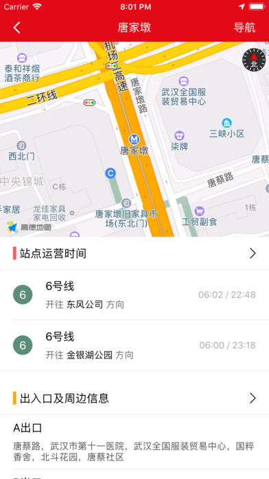 武汉地铁通app下载手机版v1.0.6