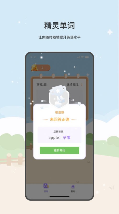 精灵单词软件官方下载v1.0.0