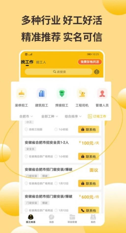 大成工匠招工记账软件app下载v1.0.5