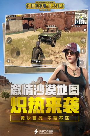 绝地求生刺激战场pubg mobile国际服海外服下载v3.3.0