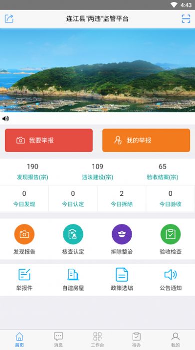 美丽连江app官方平台下载v1.1.2