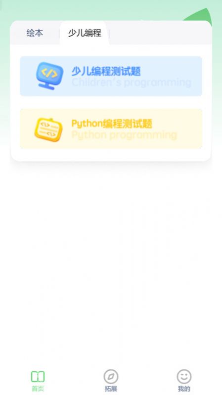 少儿编程入门app官方下载v3.2001.30.2