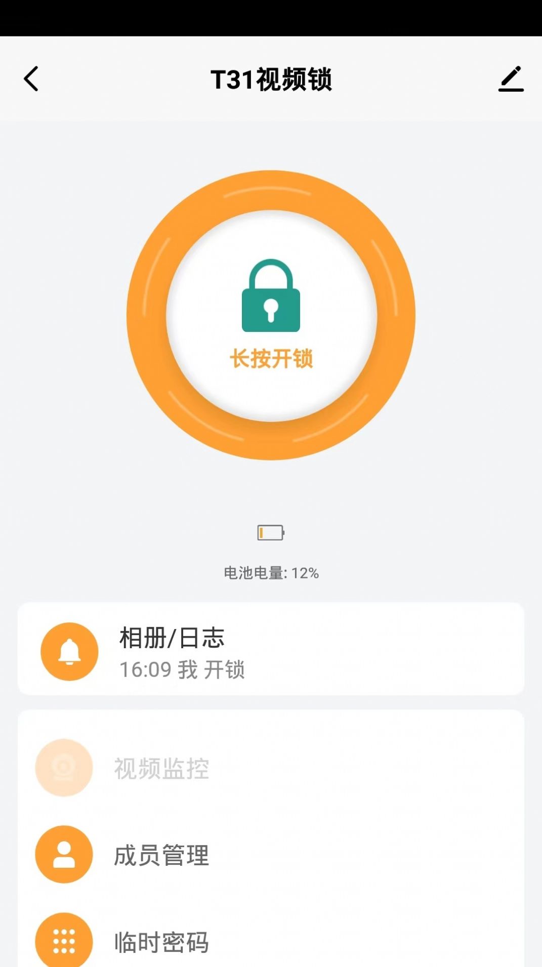 布鲁斯特智能锁app官方下载v1.0.0