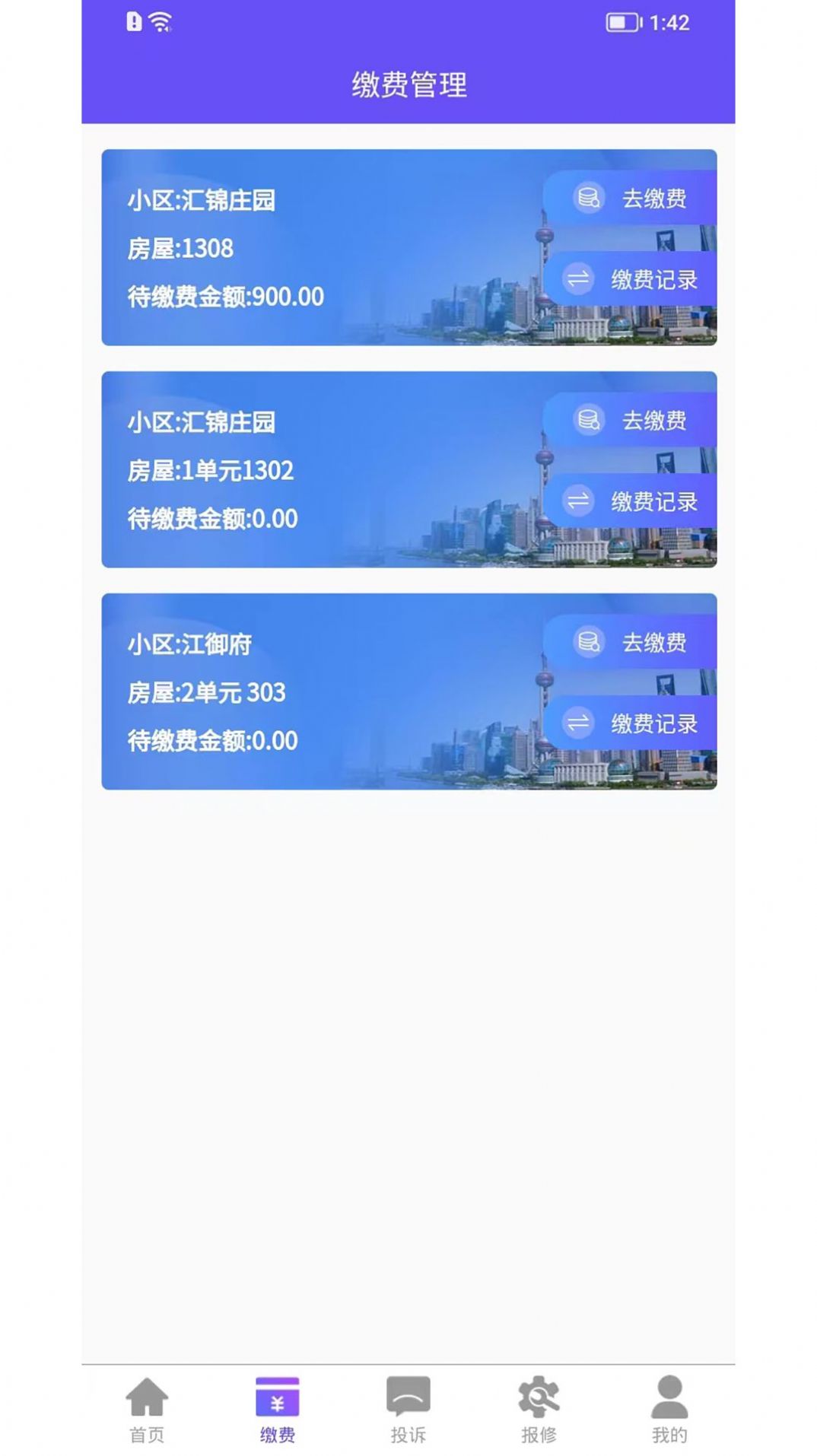 龙江智慧社区官方手机版下载v1.0.0