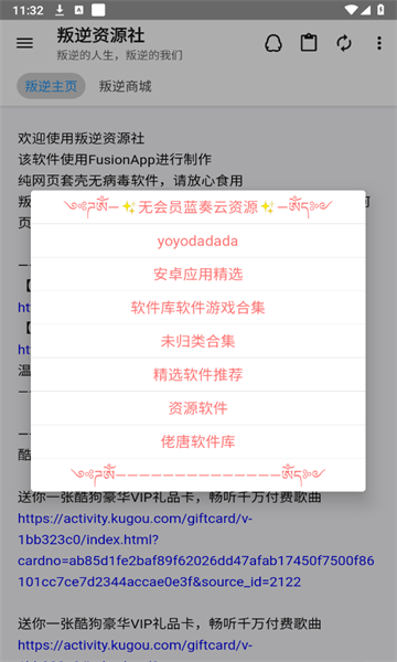 叛逆资源社软件官方下载v1.0.04