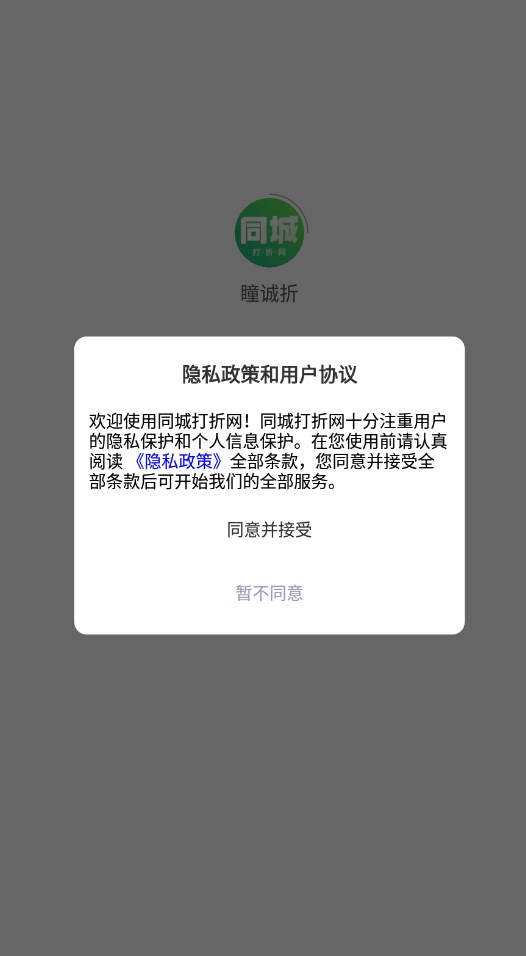 瞳诚折同城优折电商平台下载v1.0.1