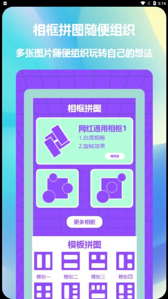 益盈照片拼图app官方下载v1.1