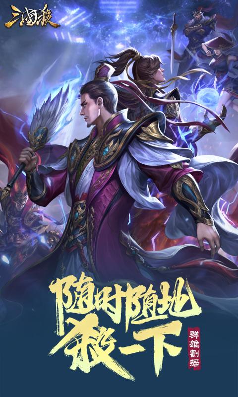 三国杀比赛服安装包ios下载v4.1.5