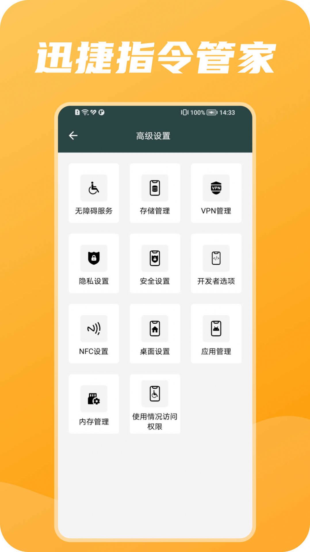 迅捷指令管家app安卓版下载v1.0.0