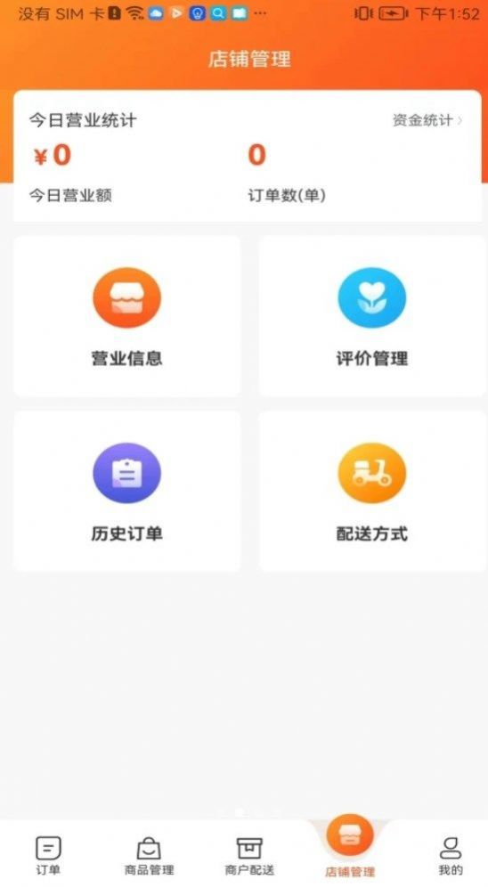 青牛外卖商家端软件下载安装v1.2.7