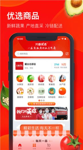 兴盛优选电商平台官网app下载v2.30.0