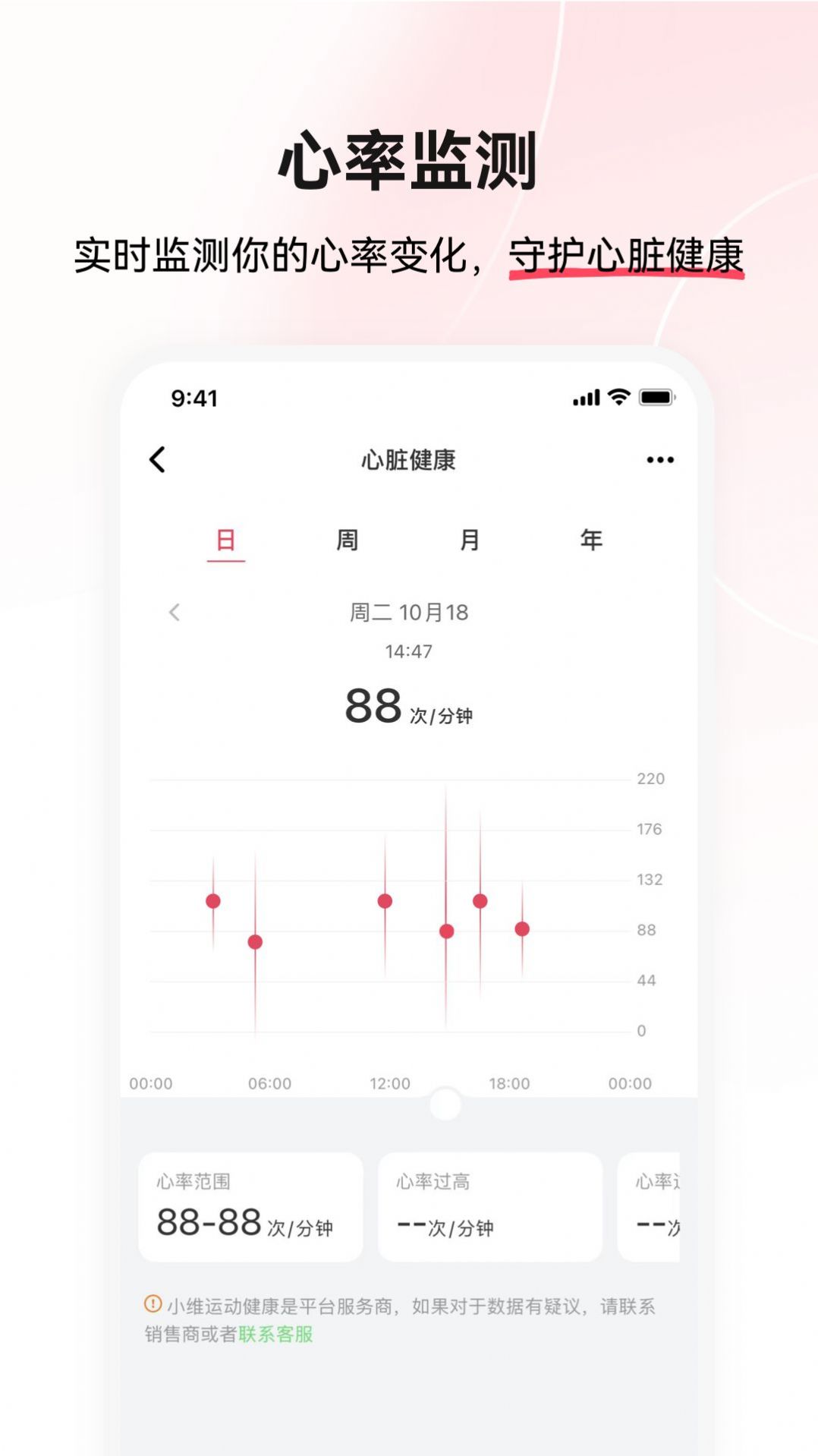 小维运动健康app官方下载v4.1.5