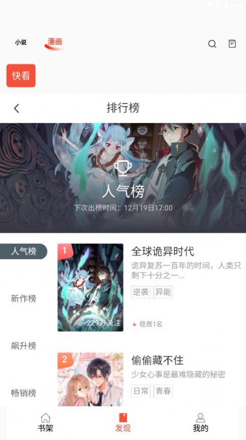 书漫阁APP比较好用的漫画神器Android版下载v1.3.6