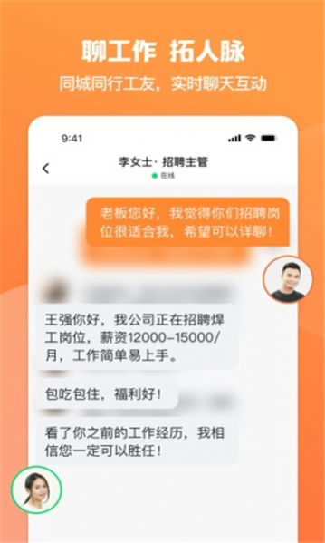 就面求职招聘软件下载v2.0.0