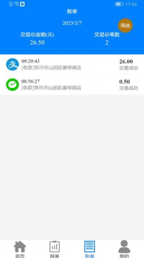 迅付码收银app安卓版下载v1.0.0